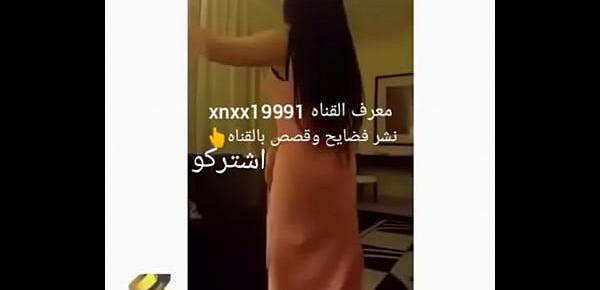  رقص فتاة عربيه نارر